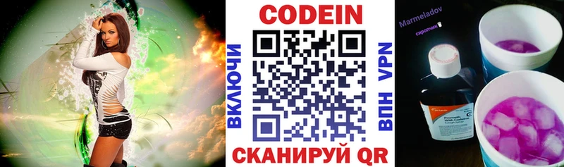Кодеин Purple Drank Братск